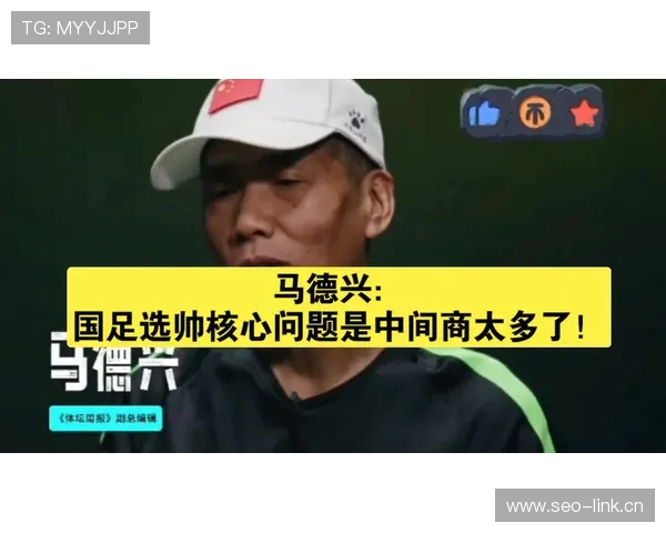 马德兴点评国足：拼搏精神可贵，但依赖拼劲的现状令人忧虑